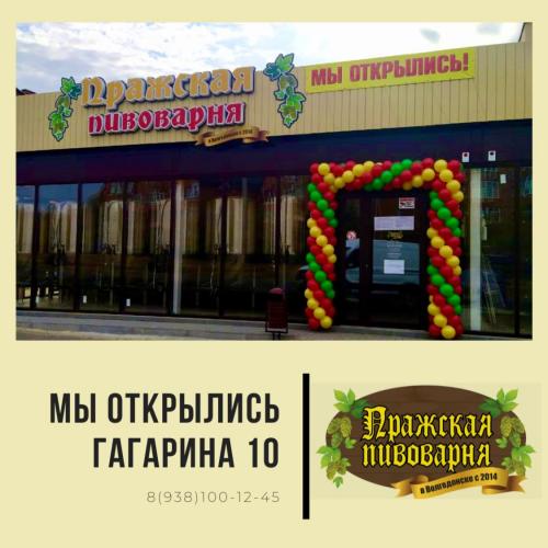НОВЫЙ фирменный магазин на Гагарина 10