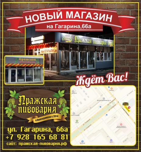 Новый магазин Гагарина 66,А